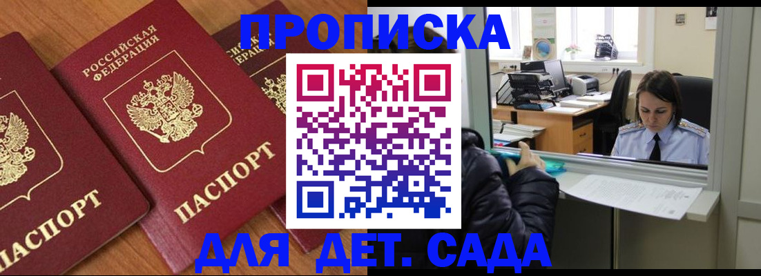 временная регистрация в Одинцово