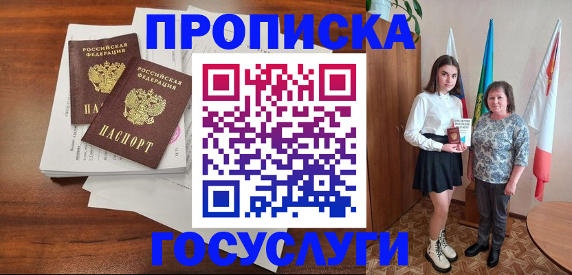 прописка для школы в Одинцово