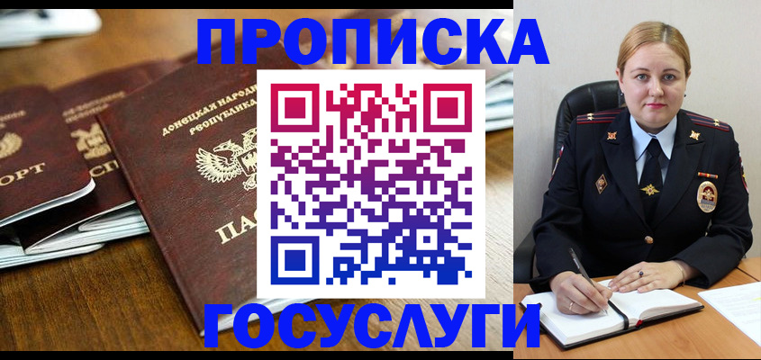 прописка в квартире в Одинцово