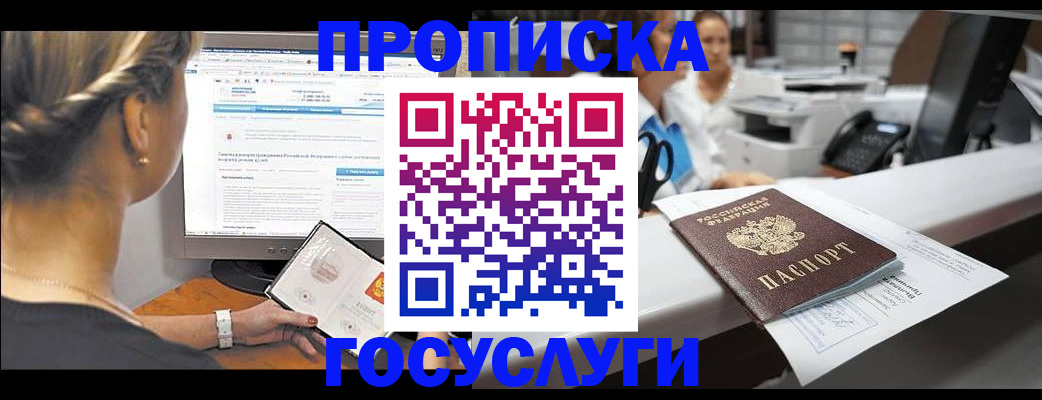 временная регистрация законно в Одинцово