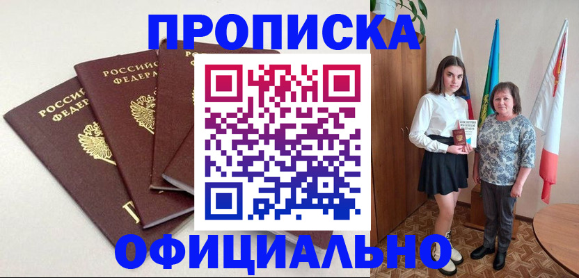 прописка для кредита в Одинцово