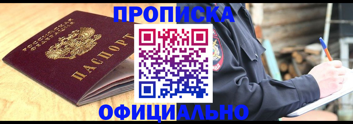 регистрация в Одинцово