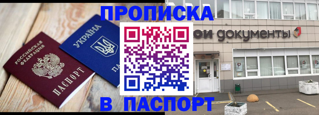 временная регистрация собственник в Одинцово