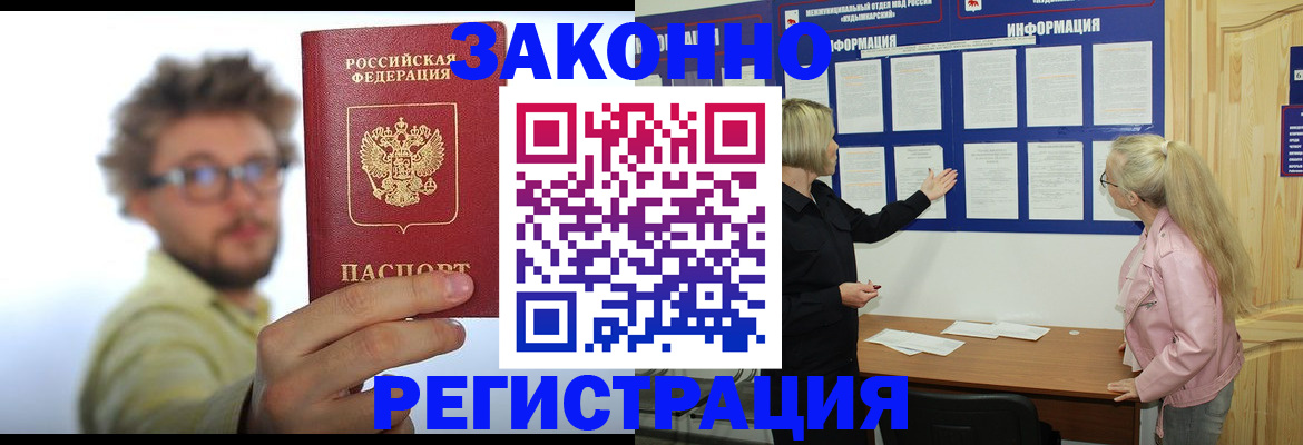 временная регистрация адрес в Одинцово